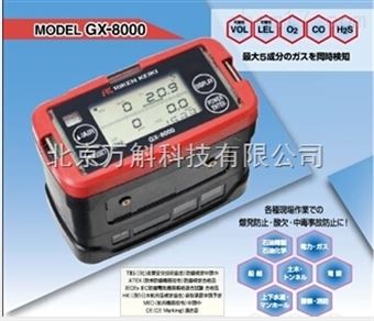 GX-8000便携式气体检测仪GX-8000