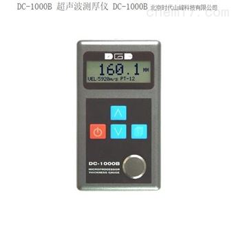 DC-1000B超声波测厚仪  DC1000B