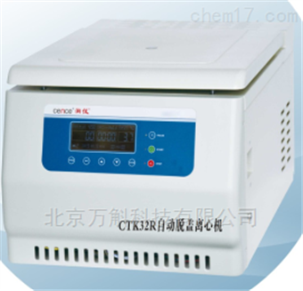 CTK32自动脱盖离心机