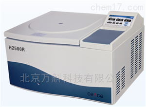 H2500R台式高速大容量冷冻离心机