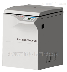 DL5Y原油水分测定离心机