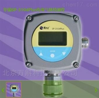 华瑞SP-3104Plus固定式硫化氢检测仪