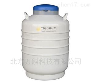 金凤细胞储存罐47升~175升