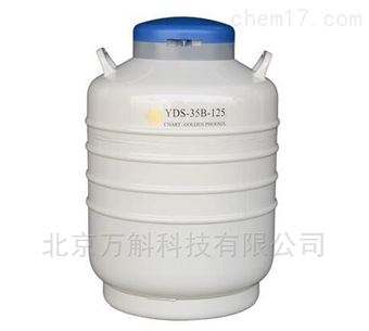 金凤细胞储存罐47升~175升